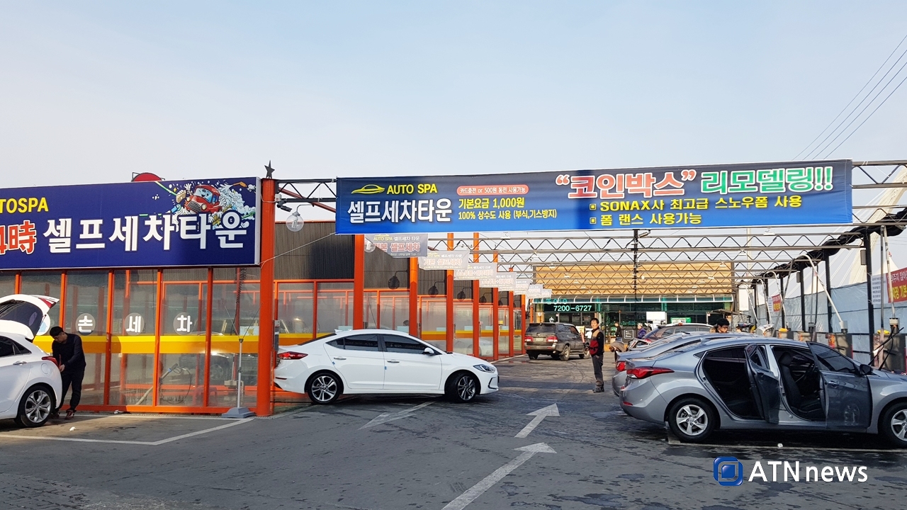 포토]설날 귀성준비, 셀프세차장에 손님 북적 < 포토 < 포토·영상 < 기사본문 - 에이티엔뉴스