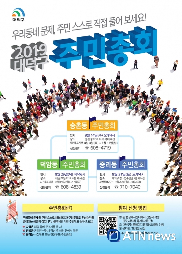 대전 대덕구,‘주민이 주인이다’ 주민총회 개최