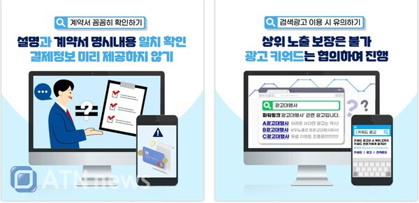한국인터넷진흥원(KISA)은 지난 23일부터 오는 30일까지 ‘2021년도 온라인광고 피해 예방 캠페인’을 진행하고 있다.(자료=인터넷진흥원)