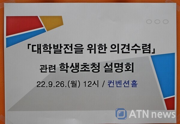 한밭대학교는 총학생회장의 요청에 의해 ‘대학발전을 위한 의견수렴 관련 학생초청 설명회’를 개최했다.(사진=이기종 기자)