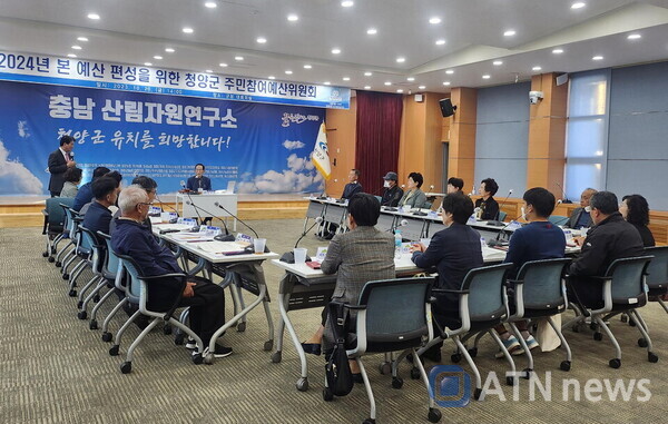 청양군(군수 김돈곤)이 지난 20일 군청 대회의실에서 주민참여예산위원회를 열었다.(사진=청양군청)