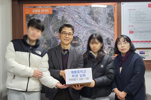 충남 계룡중학교 학생들은 학교 축제 수익금 96만원을 계룡시 금암동 주민센터에 기부했다(사진=계룡시)