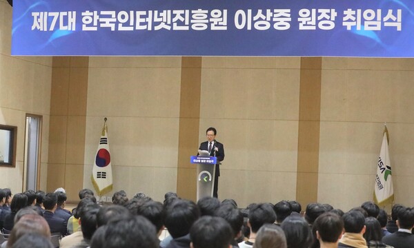 한국인터넷진흥원(KISA, 원장 이상중)은 제7대 이상중 신임 원장의 취임식을 가졌다.(사진=한국인터넷진흥원)