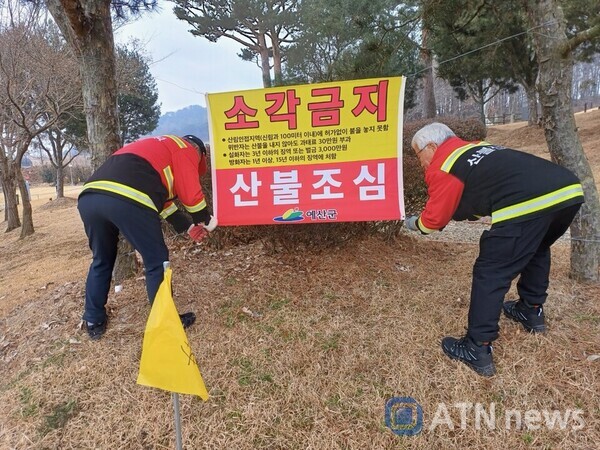 산불 예방 현수막 게시 모습.(사진=예산군청)