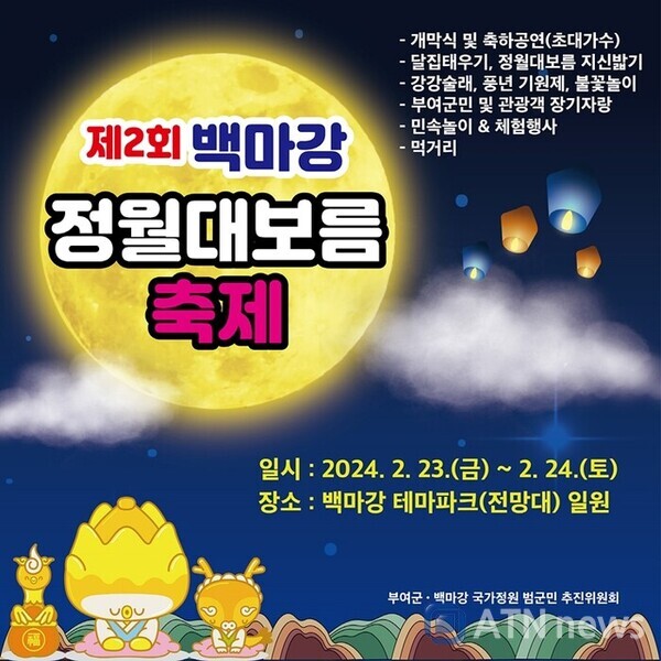 정월대보름 축제 포스터.(사진= 부여군청)