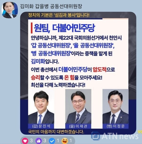 김미화 더불어민주당 천안시 갑을병 공동선대위원장.(사진=김형태기자)