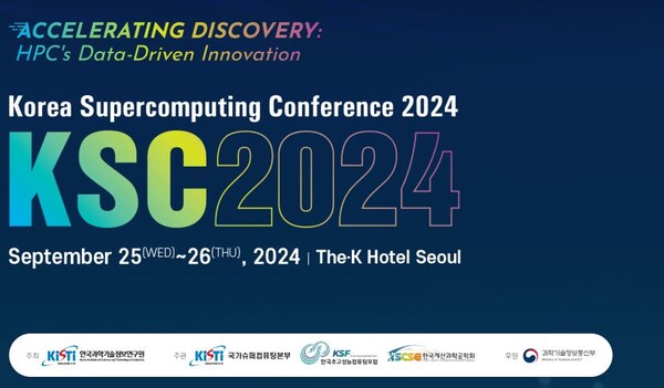 Supercomputing Conference Logo 한국과학기술정보연구원, 제21회 한국 슈퍼컴퓨팅 컨퍼런스 개최...