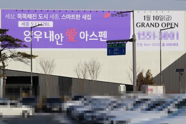 양우건설, ‘대변·부실지옥·누수폭탄 아파트’ 세종시에 '양우내안애' 홍보