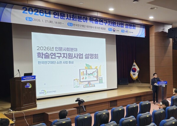 2026년 인문사회분야 학술연구지원사업 설명회 현장